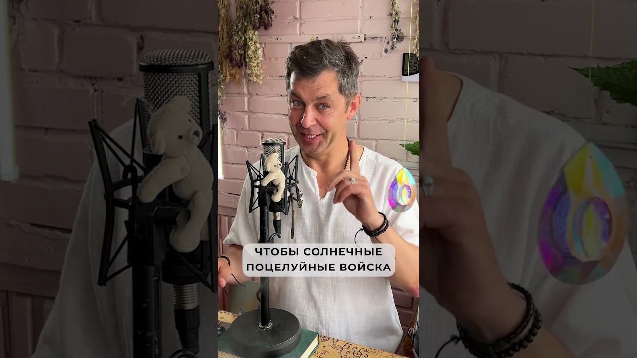 Тебе нужен солнечный поцелуй! Да?