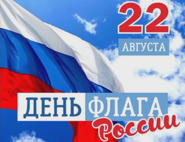 День Флага смотреть онлайн