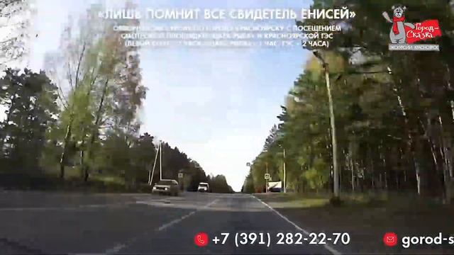 Экскурсия. Красноярск. Лишь помнит все свидетель Енисей смотреть онлайн