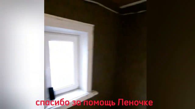 Ремонт домика внутри! смотреть онлайн