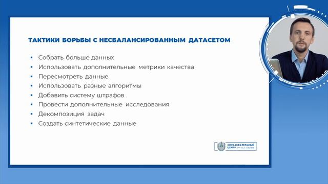 Разбалансированные датасеты и методы балансировки смотреть онлайн
