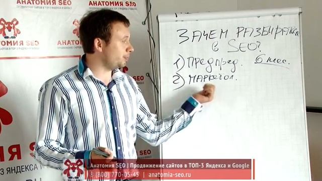 Урок №3: Зачем разбираться в SEO. Видеокурс "Магия SEO" смотреть онлайн