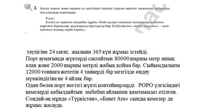 5-сынып Қазақ тілі параграф 55 "Су көліктері" сабағы смотреть онлайн