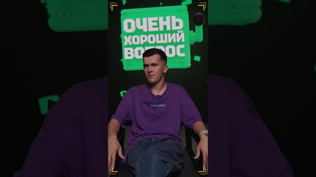 Очень Хороший Вопрос. Выпуск 236 смотреть онлайн