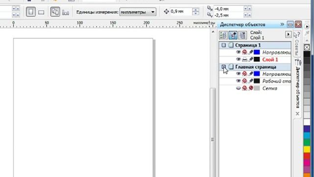 Работа со слоями в CorelDraw смотреть онлайн