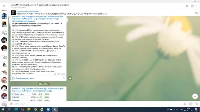 Структура инвестиционного портфеля по классам активов, рискам, доходности и типам агрессивности!!! смотреть онлайн