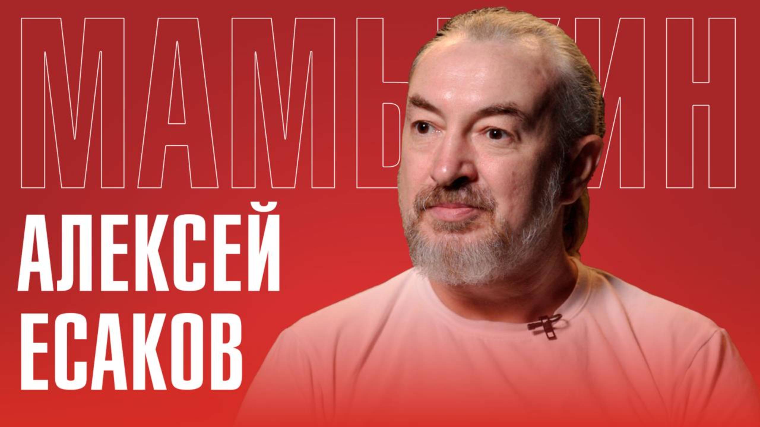 АЛЕКСЕЙ ЕСАКОВ: депортация из Эстонии, безнаказанность фашизма, вооружение НАТО смотреть онлайн