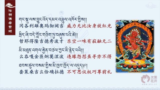 作明佛母赞颂·红莲弓箭 视频 смотреть онлайн