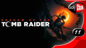 Shadow of the Tomb Raider прохождение - Ларец #11