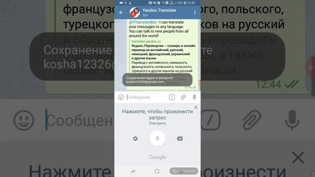 переводчик в телеграм