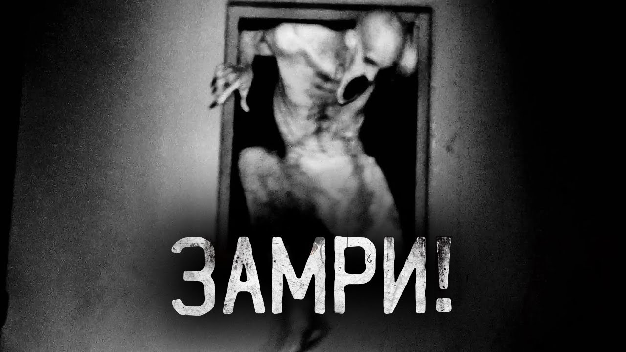 ЗАМРИ! Страшные истории на ночь.Страшилки на ночь смотреть онлайн