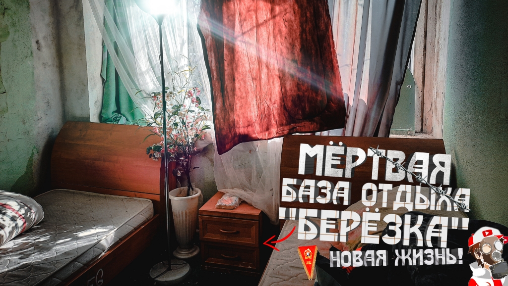 Заброшенная база отдыха "Берёзка" • Всё на месте! Люди просто ушли отсюда! • Мёртвая база отдыха... смотреть онлайн