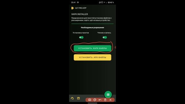 как установить файл XAPK смотреть онлайн