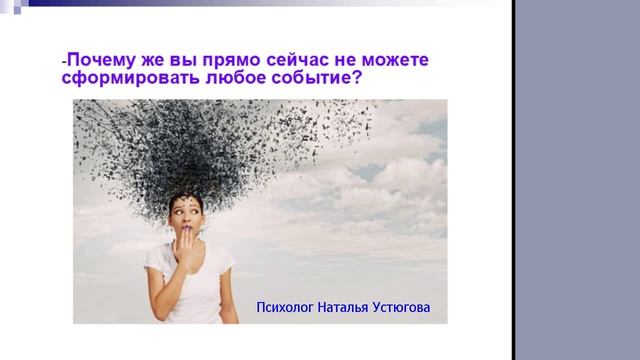 32.Важная причина отсутствия желаемого результата