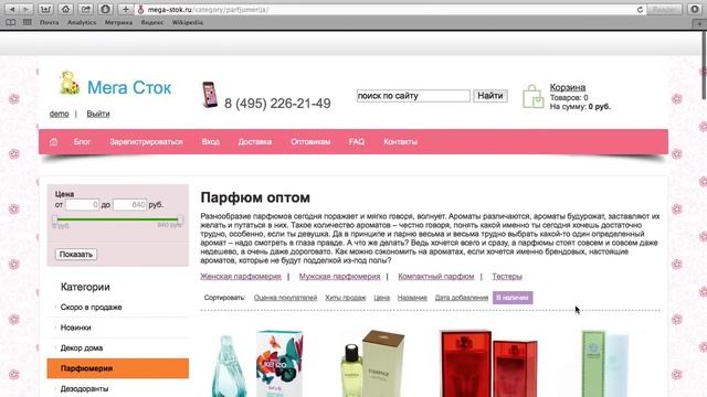 Как использовать бонусы на сайте Mega-Stok.ru смотреть онлайн