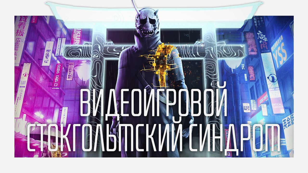 Ghostwire: Tokyo – встречают по одежке, а провожают по уму