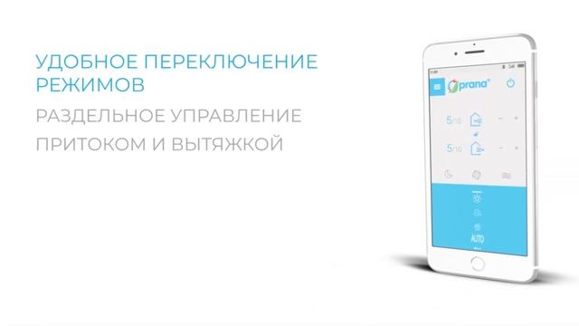 Управление рекуператором с помощью приложения «PRANA Online». смотреть онлайн