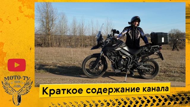 О чем наш канал MOTO-TV Club? смотреть онлайн