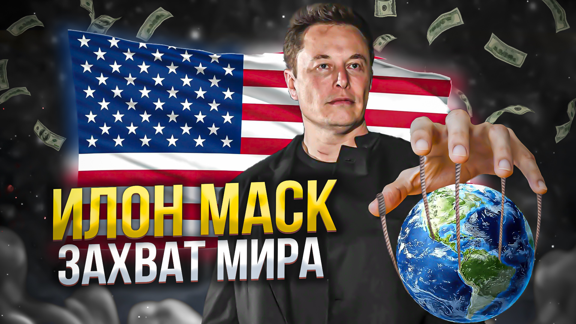 Удивительные откровения Илона Маска! Будущее человечества