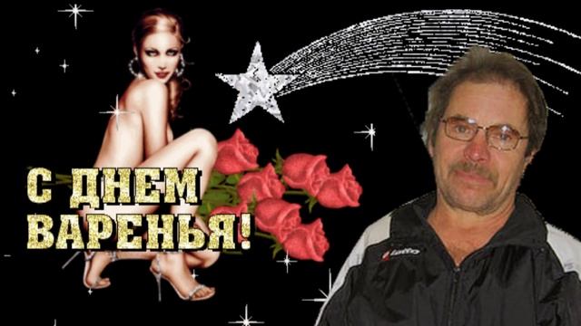 С днём рождения, Николай! смотреть онлайн