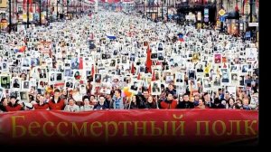 Андрей и Виктор Иголкины - Бессметрный полк минус