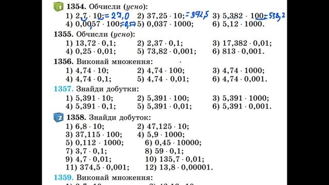 Множення десяткових дробів частина 2 смотреть онлайн