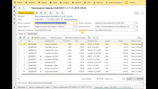 Как переместить товар в аптеки по заказам смотреть онлайн