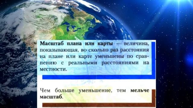 География 5-6кл. §9 "Земная поверхность на плане и карте(1)" смотреть онлайн