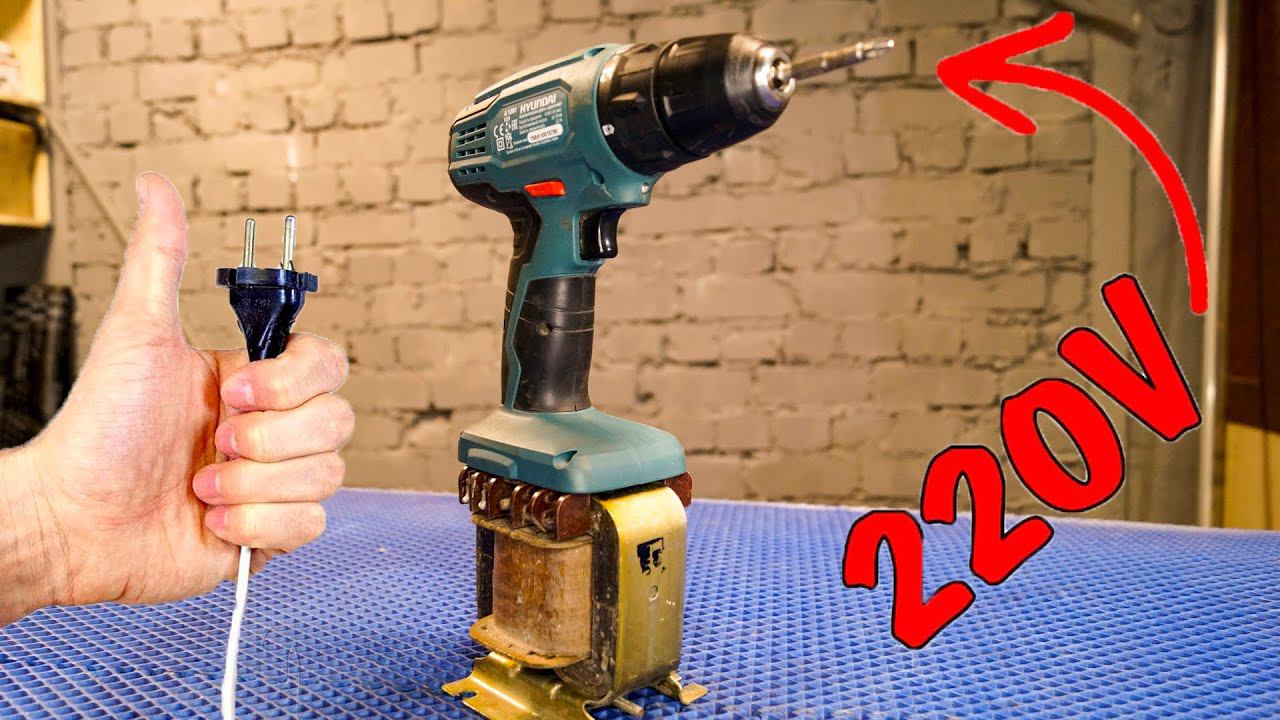 Это должно быть в каждой мастерской / Шуруповерт от сети 220 В смотреть онлайн