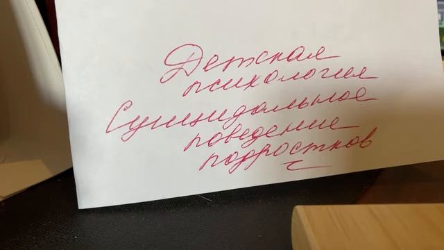 Детская психология: Суицидальное поведение подростков/11.09.22 смотреть онлайн
