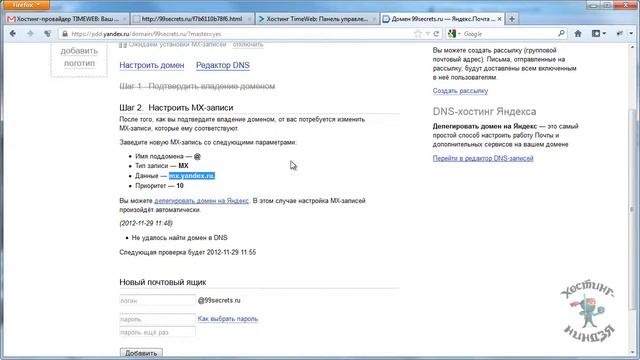 Хостинг Timeweb Ru.  Подключаем почту