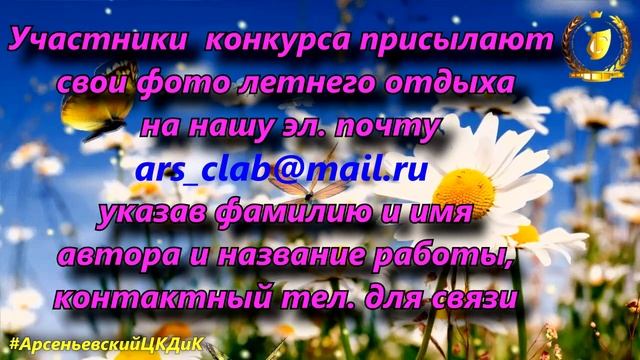 Видео анонс онлайн фотоконкурса Как я провожу это лето смотреть онлайн