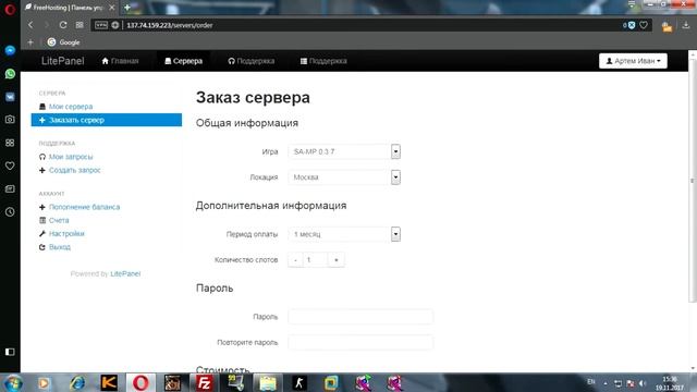БЕСПЛАТНЫЙ ХОСТИНГ СЕРВЕРОВ SA-MP 0.3.7 смотреть онлайн