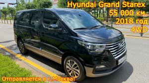 Авто из Кореи в г.Москва - Hyundai Grand Starex Urban, 2018 год, 55 000 км., 4WD с пневмоподвеской!