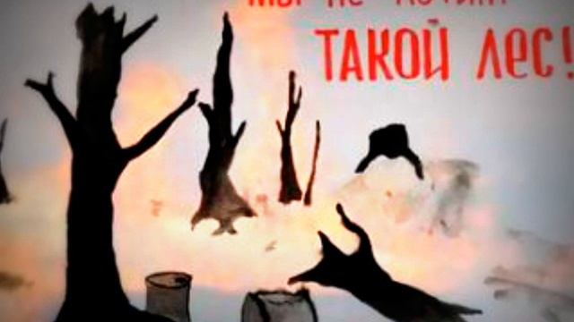 защита лесов смотреть онлайн
