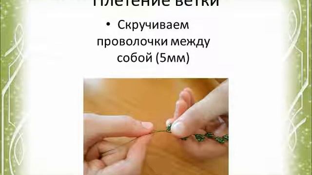 "Бонсай" плетение веток, 24.04.20г. смотреть онлайн