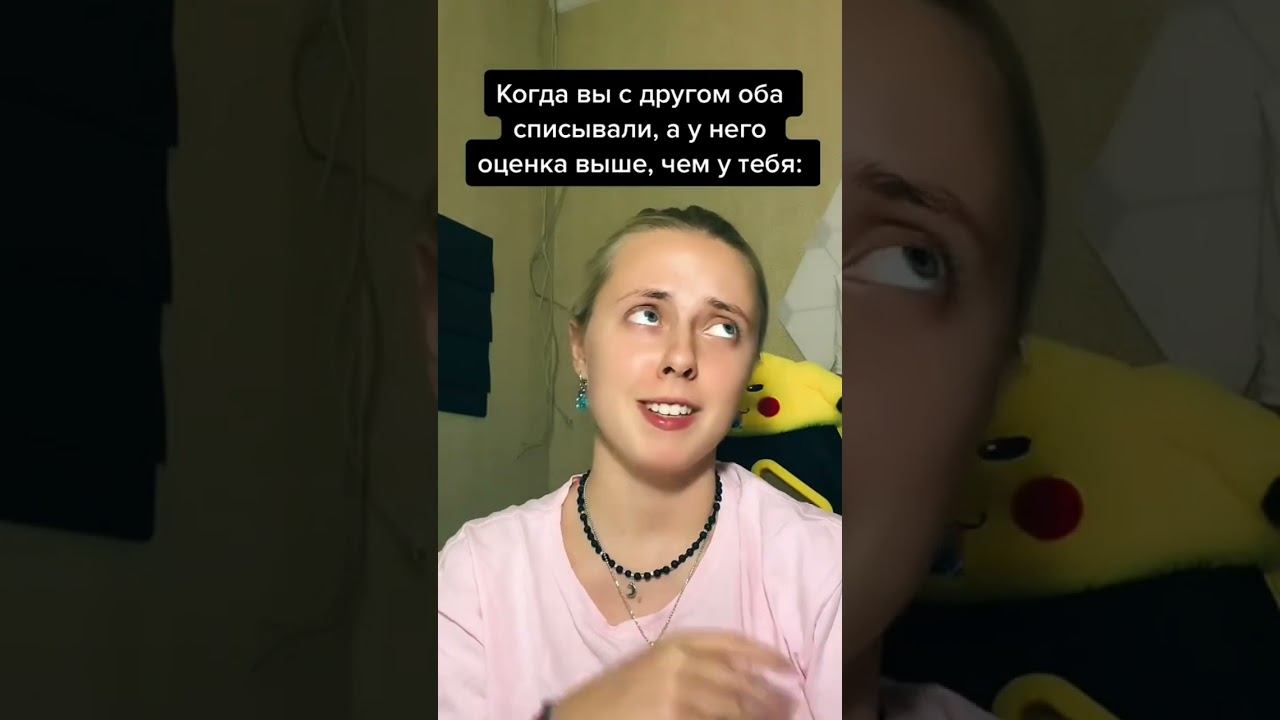 Когда вы оба списывали смотреть онлайн