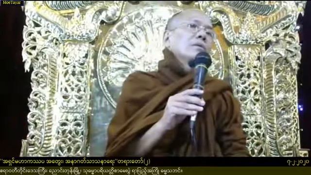 အရွင္မဟာကႆပ အေတြး အနာဂတ္သာသနာေရး ၂ တရားေတာ္ ဓမၼေစတီဆရာေတာ္ အရွင္ေကာသလႅ ၇.၂.၂၀၂၀ ည смотреть онлайн