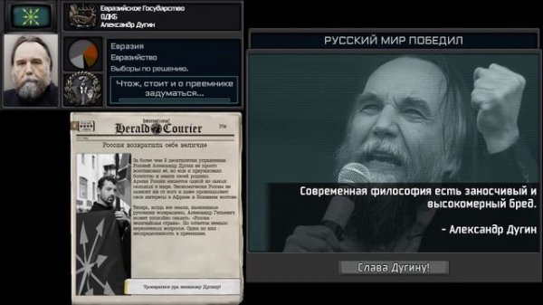Board of Alexander Dugin TNO superevent (тизер видео о пост-дугинщине)