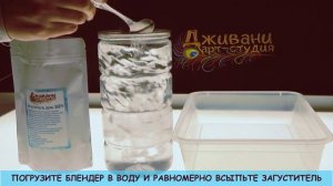 Готовим загуститель для эбру