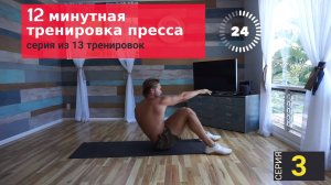 12-минутная тренировка  боксерского пресса | Серия 3