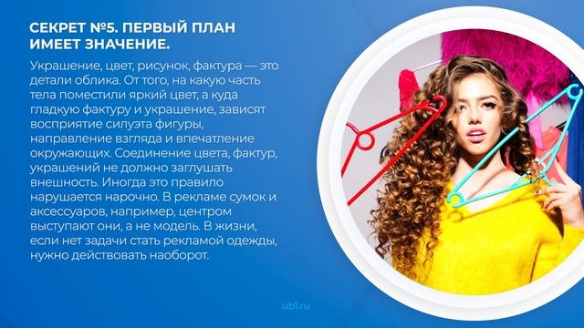 Интернет курс обучения «Стилист» - 9 секретов для создания идеального образа смотреть онлайн