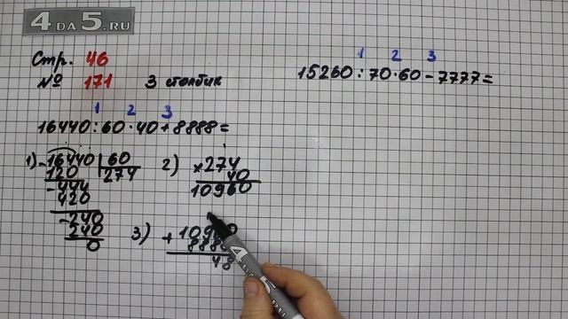 Страница 46 Задание 171 (Столбик 3) – Математика 4 класс Моро – Учебник Часть 2 смотреть онлайн