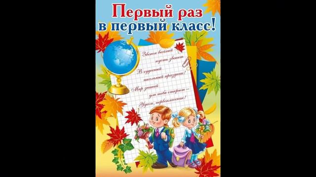 1 сентября День знаний Первый звонок смотреть онлайн