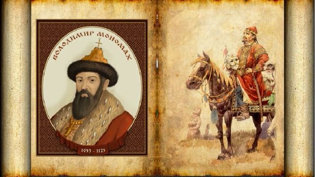 Володимир Мономах (укр.) Історія України середніх віків. смотреть онлайн