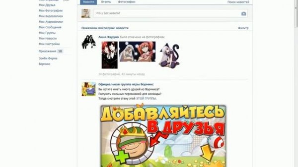 как играть в вормикс в vk.com