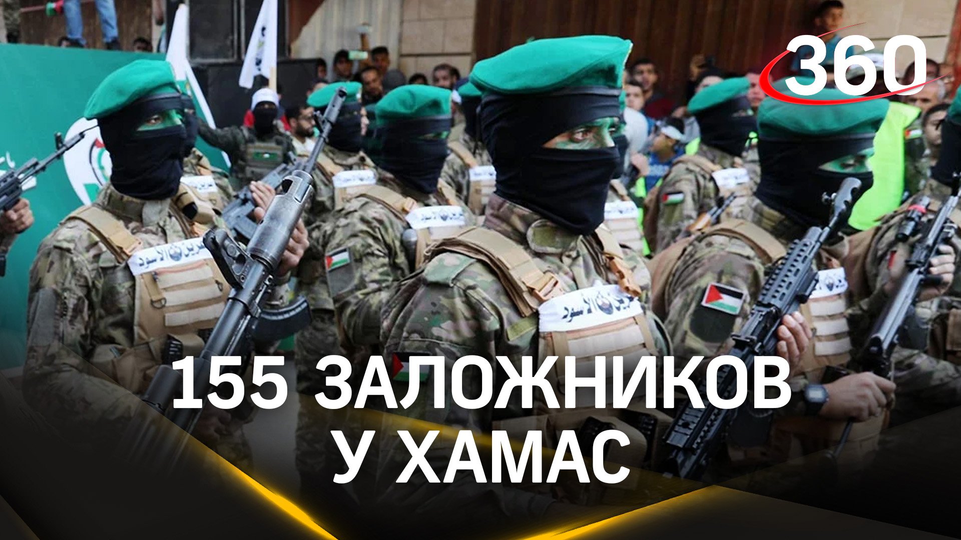В плену у ХАМАС: радикалы удерживают 155 заложников - генсек ООН требует освободить людей