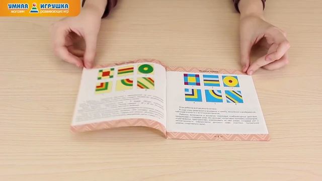 «Маленький дизайнер», учебно-игровое пособие для детей 3-7 лет смотреть онлайн