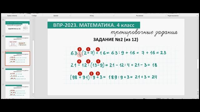 ВПР-2023 математика. 4 класс. Разбор тренировочных заданий №2 смотреть онлайн