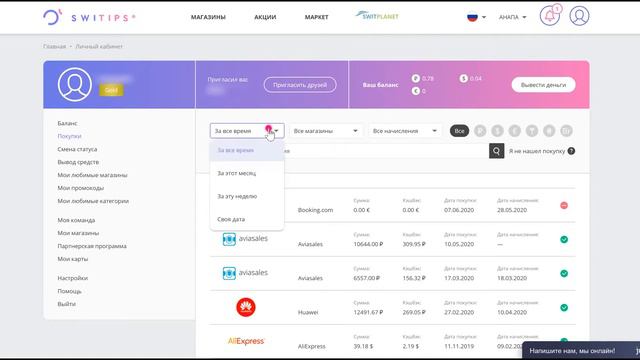 Как совершать покупки на платформе new смотреть онлайн